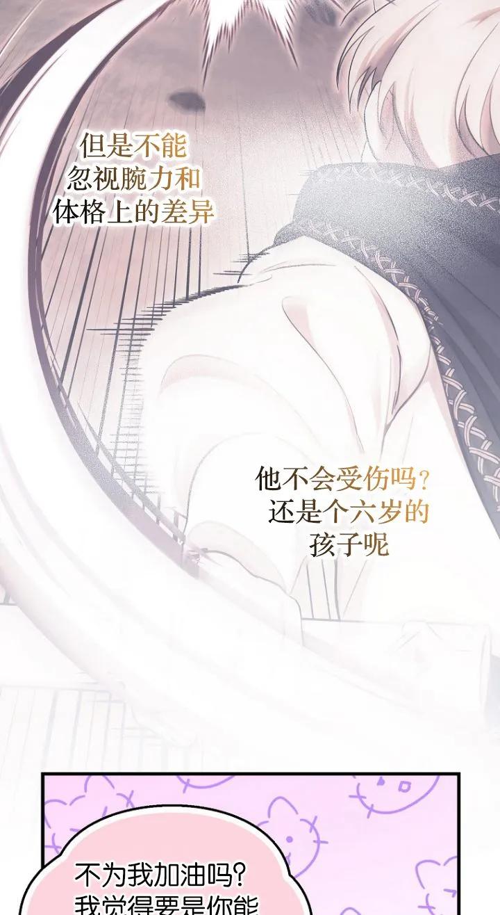 《第一次成为受宠的老幺》第11话 第60页