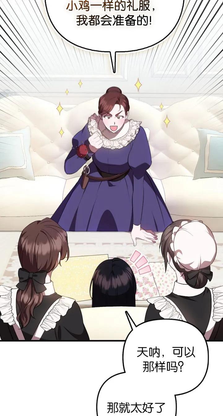 《第一次成为受宠的老幺》第11话 第11页