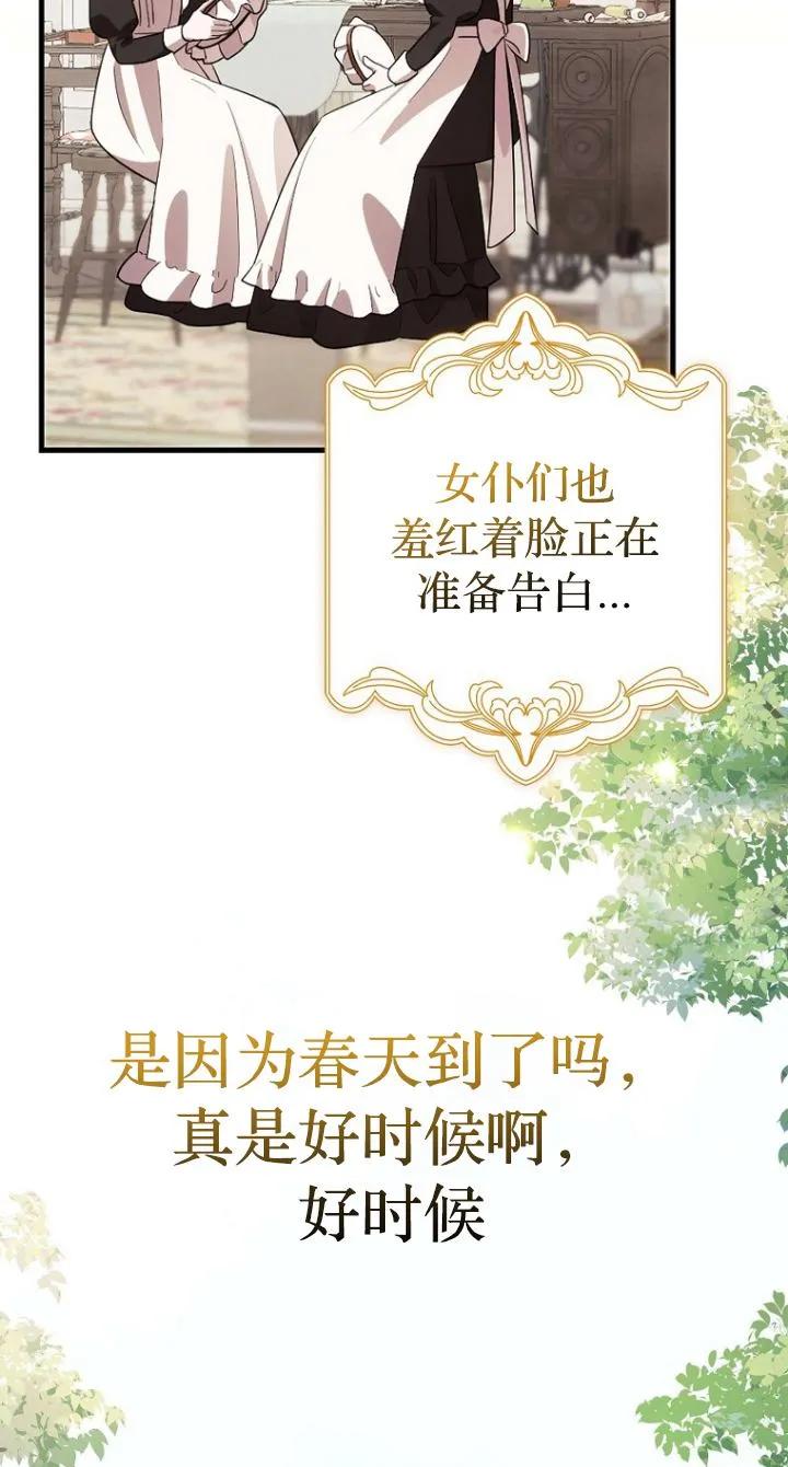 《第一次成为受宠的老幺》第11话 第18页
