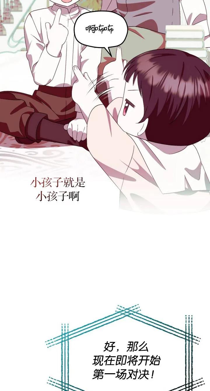《第一次成为受宠的老幺》第11话 第69页