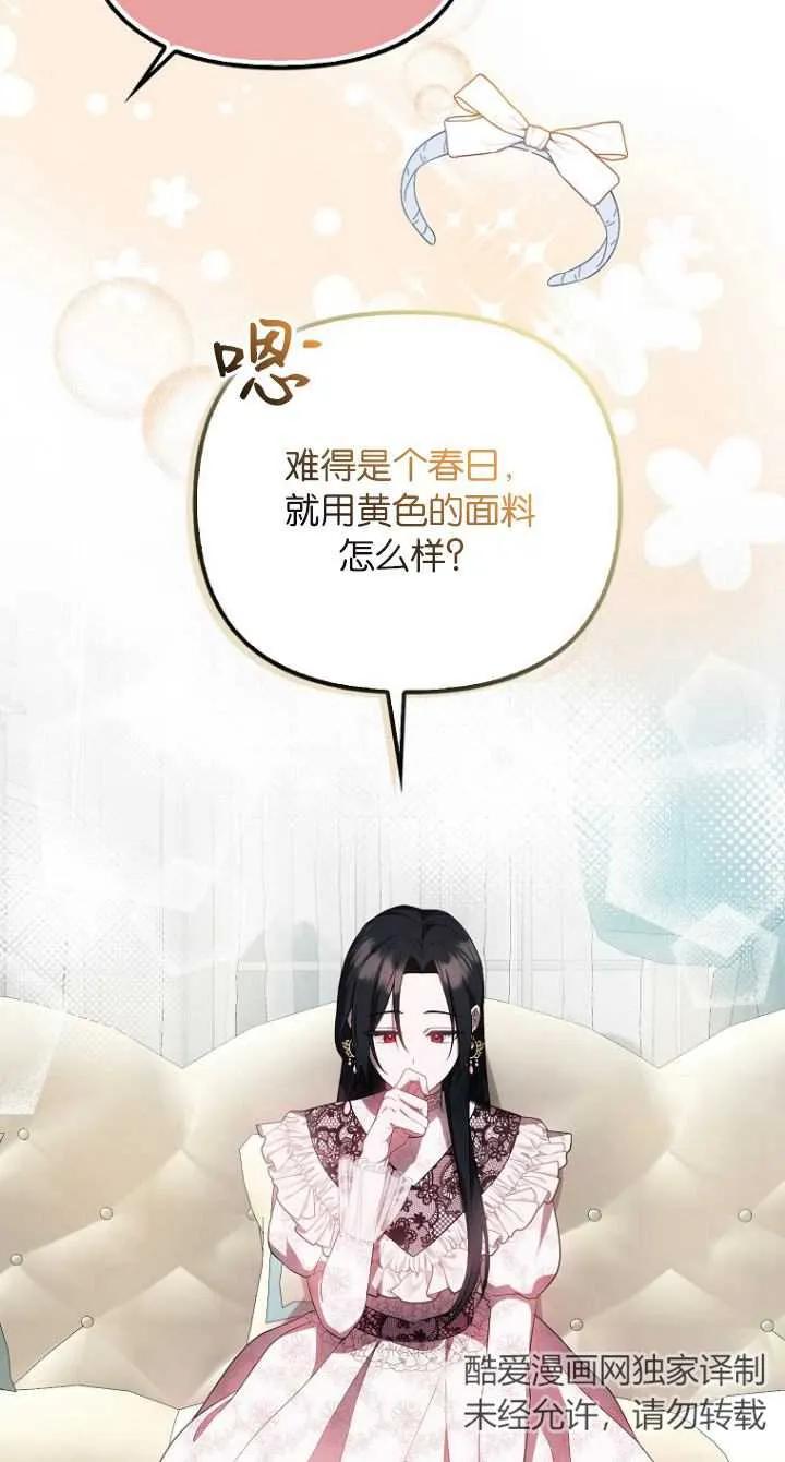 《第一次成为受宠的老幺》第11话 第2页