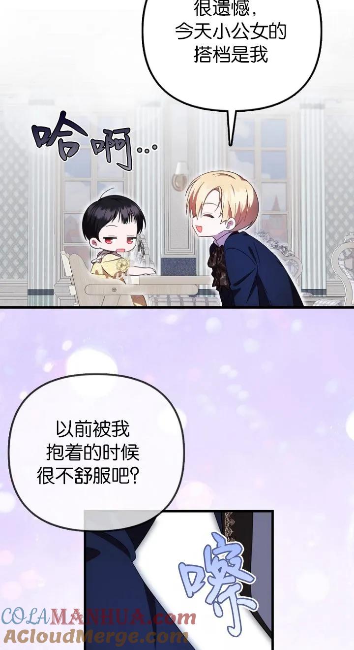 《第一次成为受宠的老幺》第11话 第34页