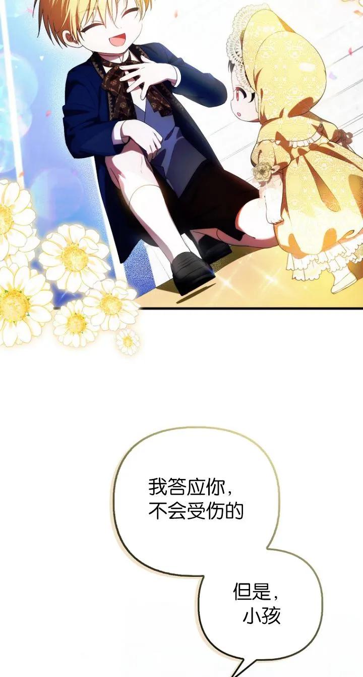 《第一次成为受宠的老幺》第11话 第65页