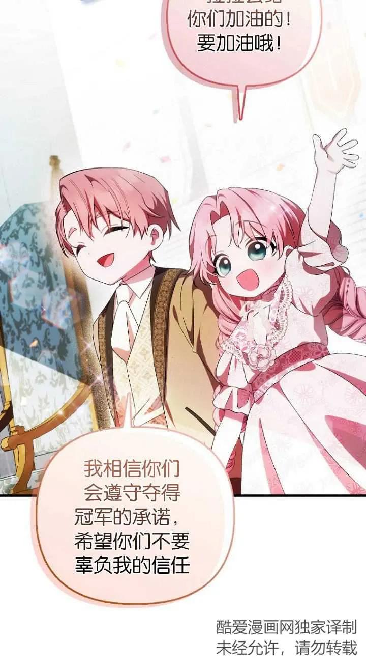 《第一次成为受宠的老幺》第11话 第50页