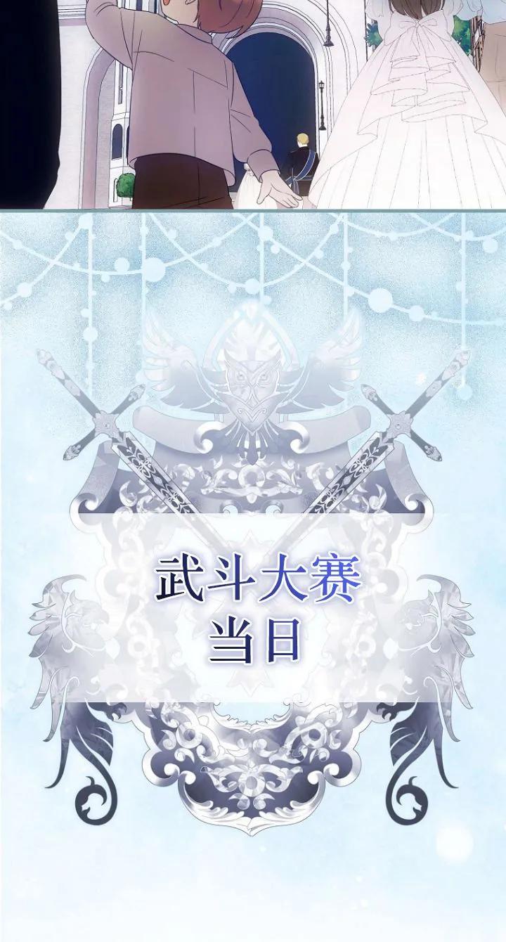 《第一次成为受宠的老幺》第11话 第20页