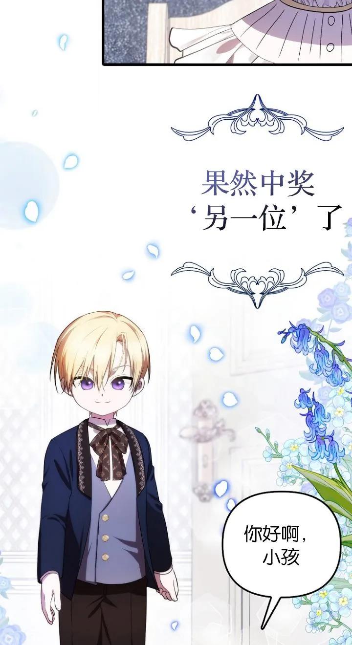 《第一次成为受宠的老幺》第11话 第32页