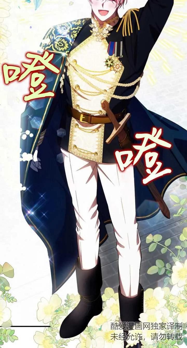 《第一次成为受宠的老幺》第11话 第74页