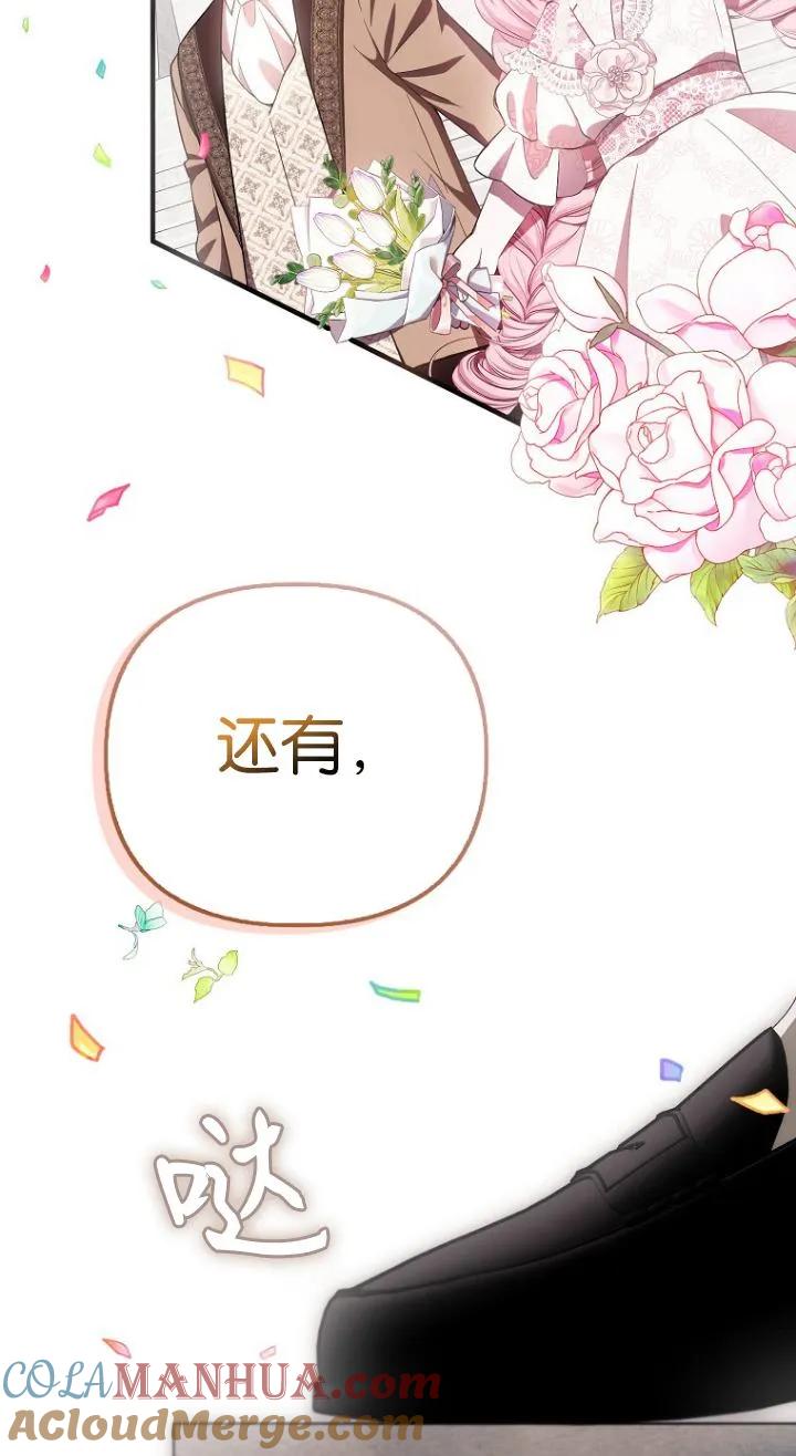 《第一次成为受宠的老幺》第11话 第43页