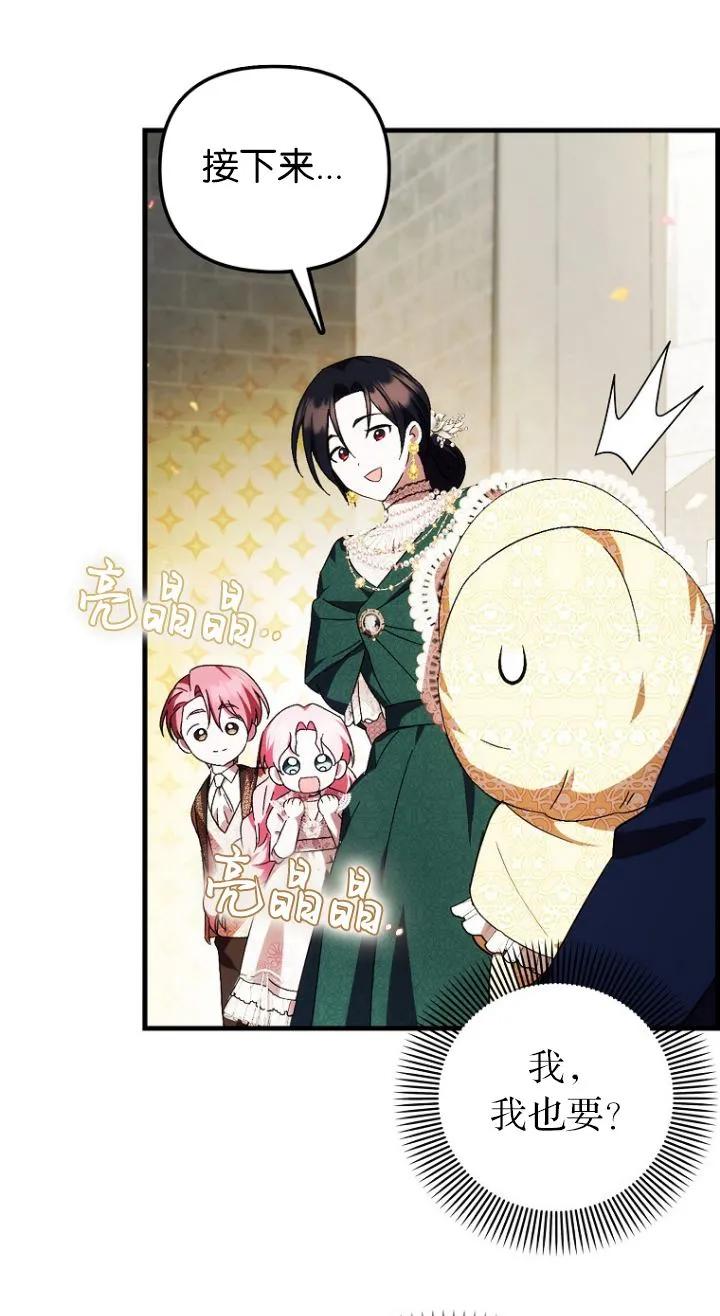 《第一次成为受宠的老幺》第11话 第51页
