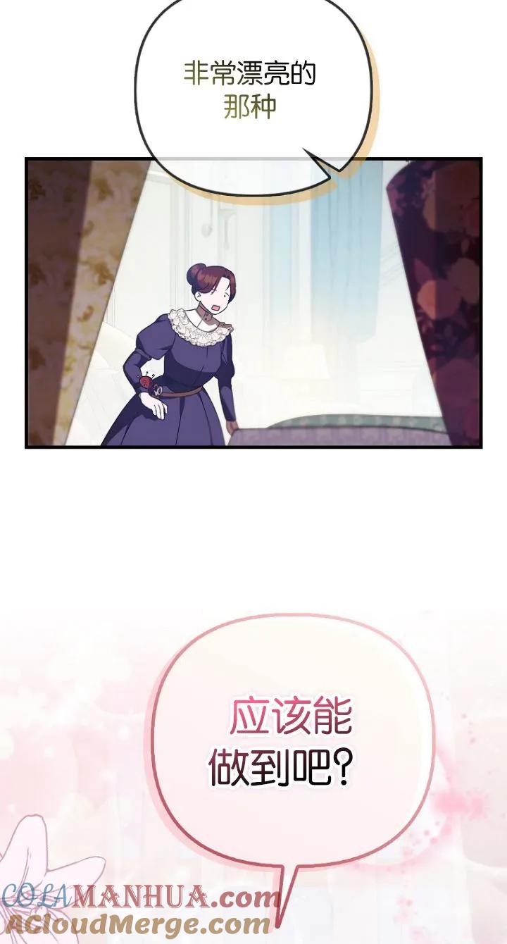 《第一次成为受宠的老幺》第11话 第13页