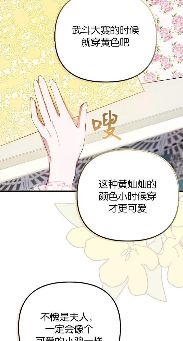 《第一次成为受宠的老幺》第11话 第9页