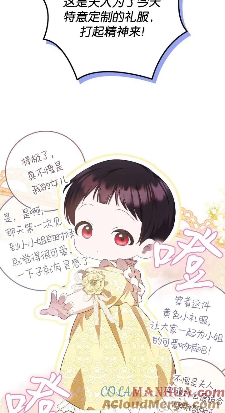 《第一次成为受宠的老幺》第11话 第25页