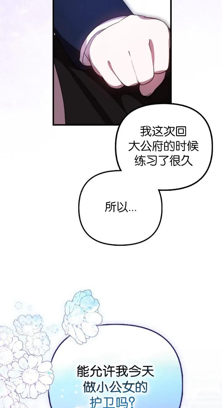 《第一次成为受宠的老幺》第11话 第35页