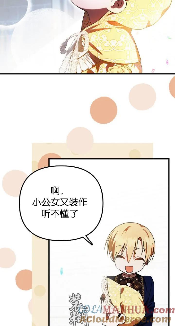 《第一次成为受宠的老幺》第11话 第67页