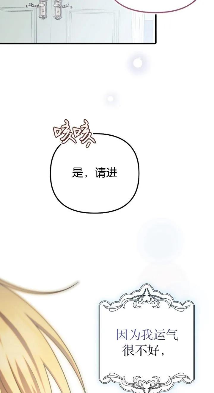 《第一次成为受宠的老幺》第11话 第30页
