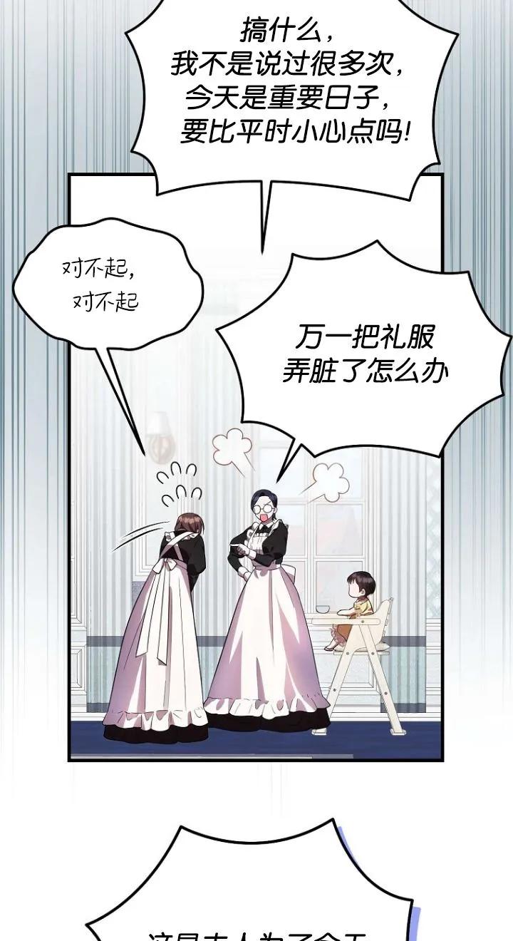 《第一次成为受宠的老幺》第11话 第24页
