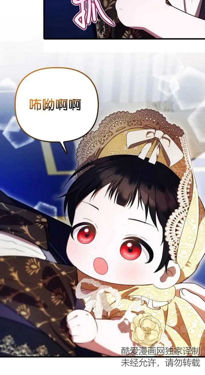 《第一次成为受宠的老幺》第11话 第62页