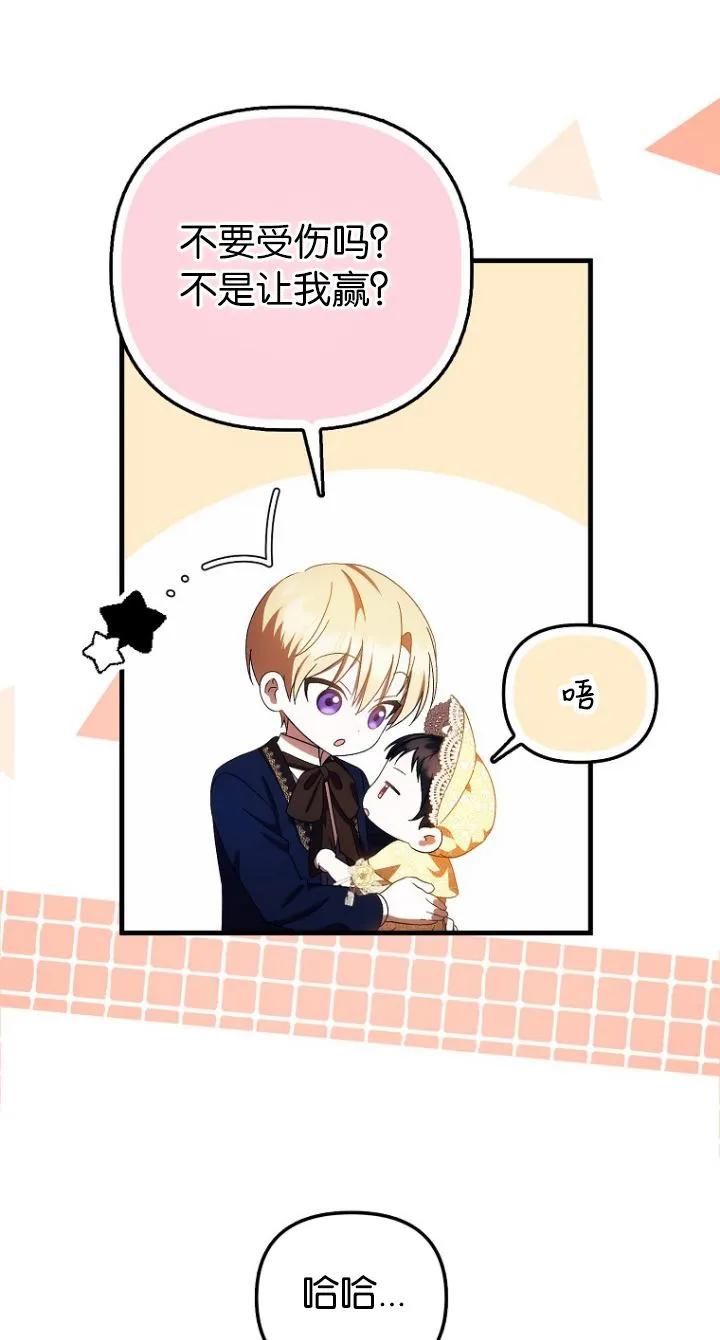 《第一次成为受宠的老幺》第11话 第63页