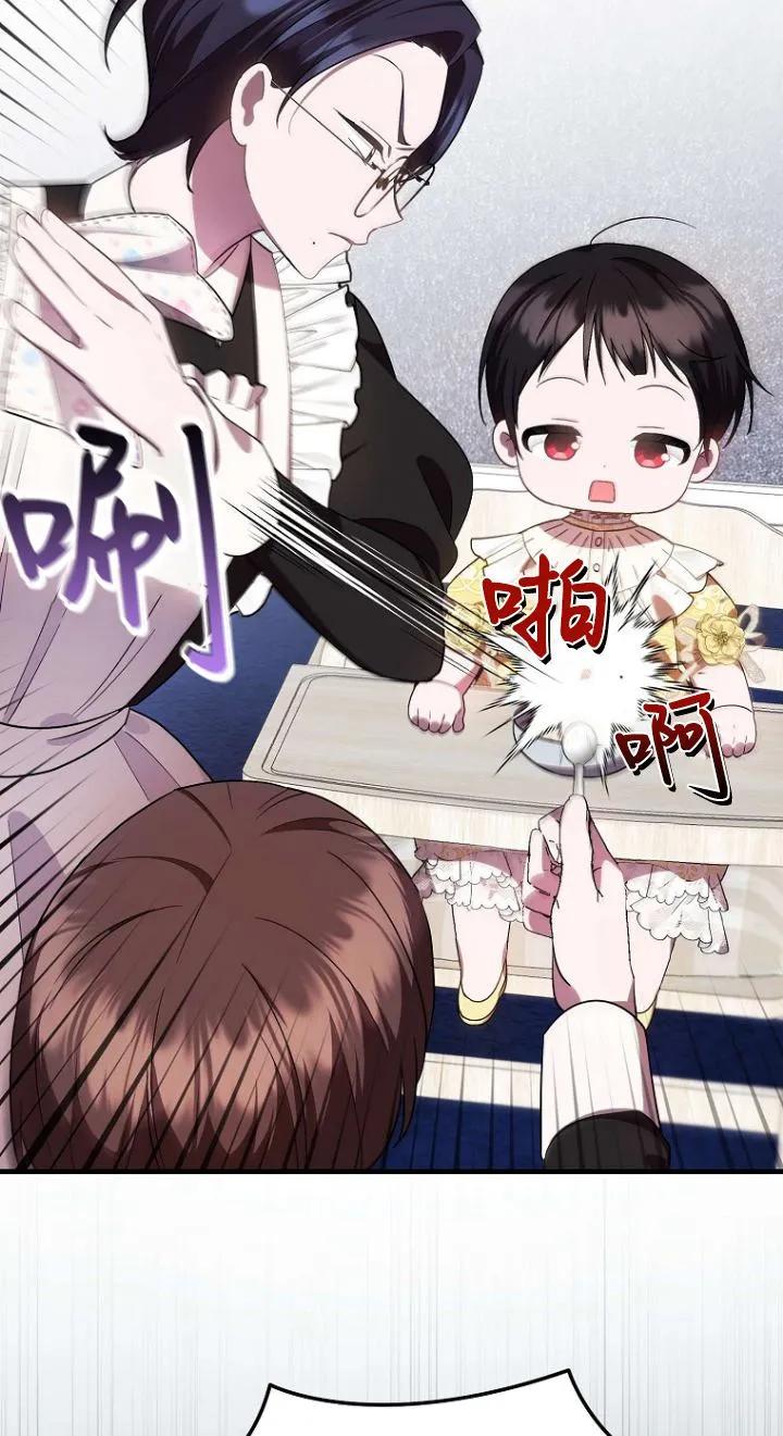 《第一次成为受宠的老幺》第11话 第23页