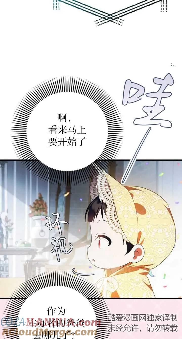 《第一次成为受宠的老幺》第11话 第70页
