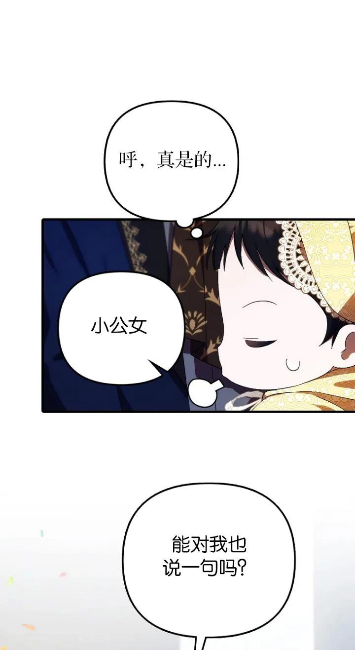 《第一次成为受宠的老幺》第11话 第57页