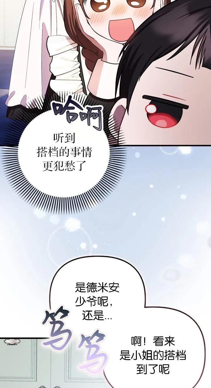 《第一次成为受宠的老幺》第11话 第29页