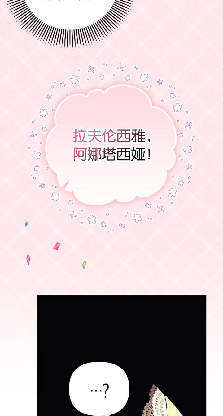 《第一次成为受宠的老幺》第11话 第71页