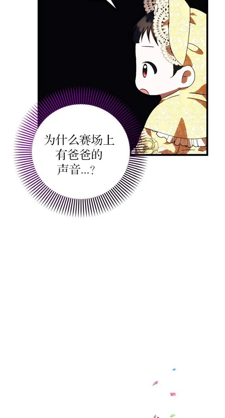 《第一次成为受宠的老幺》第11话 第72页