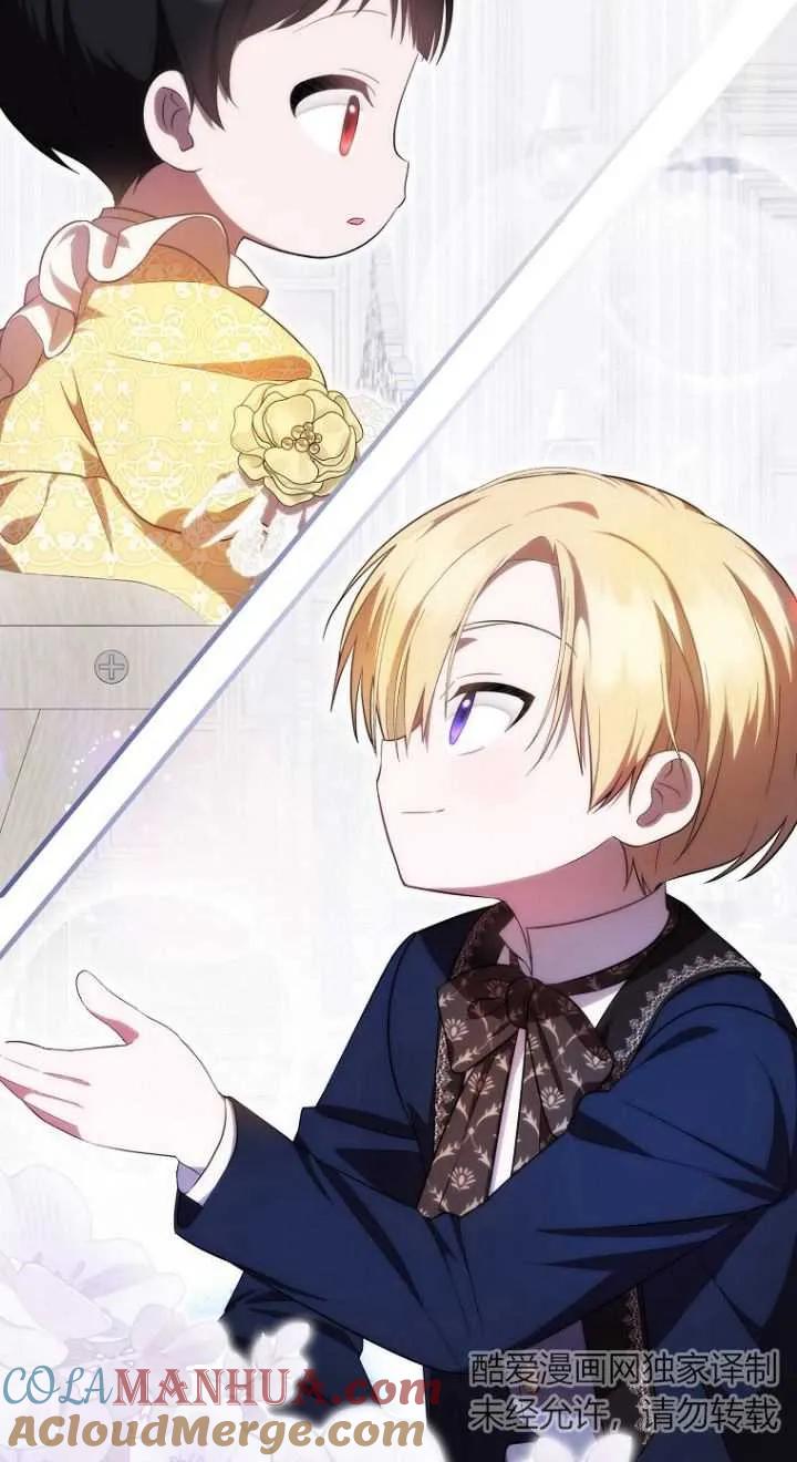 《第一次成为受宠的老幺》第11话 第37页