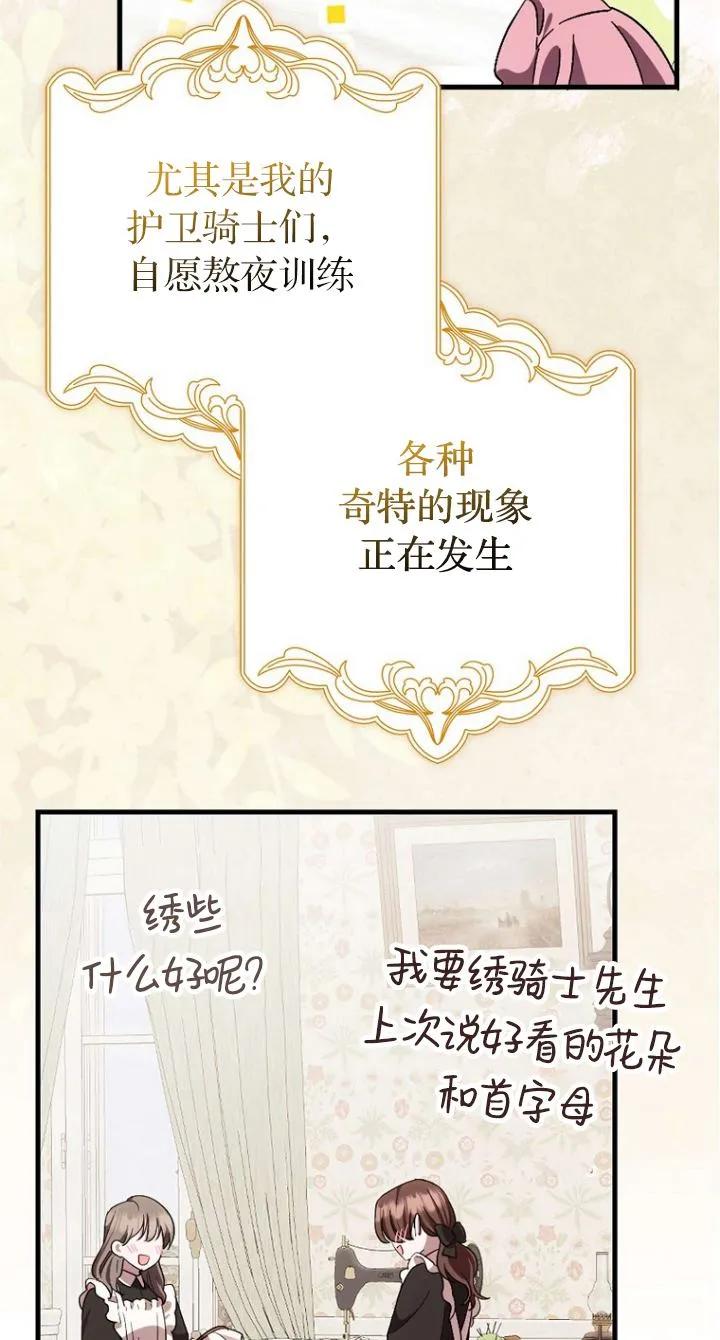《第一次成为受宠的老幺》第11话 第17页