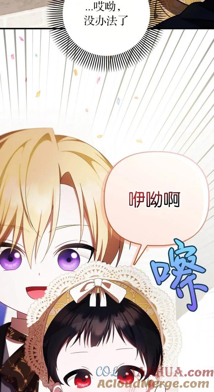 《第一次成为受宠的老幺》第11话 第55页