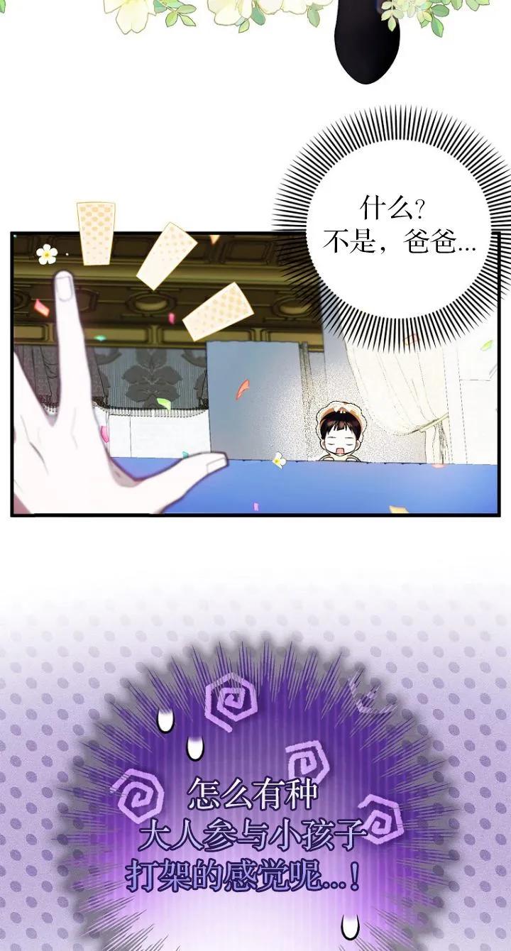 《第一次成为受宠的老幺》第11话 第75页
