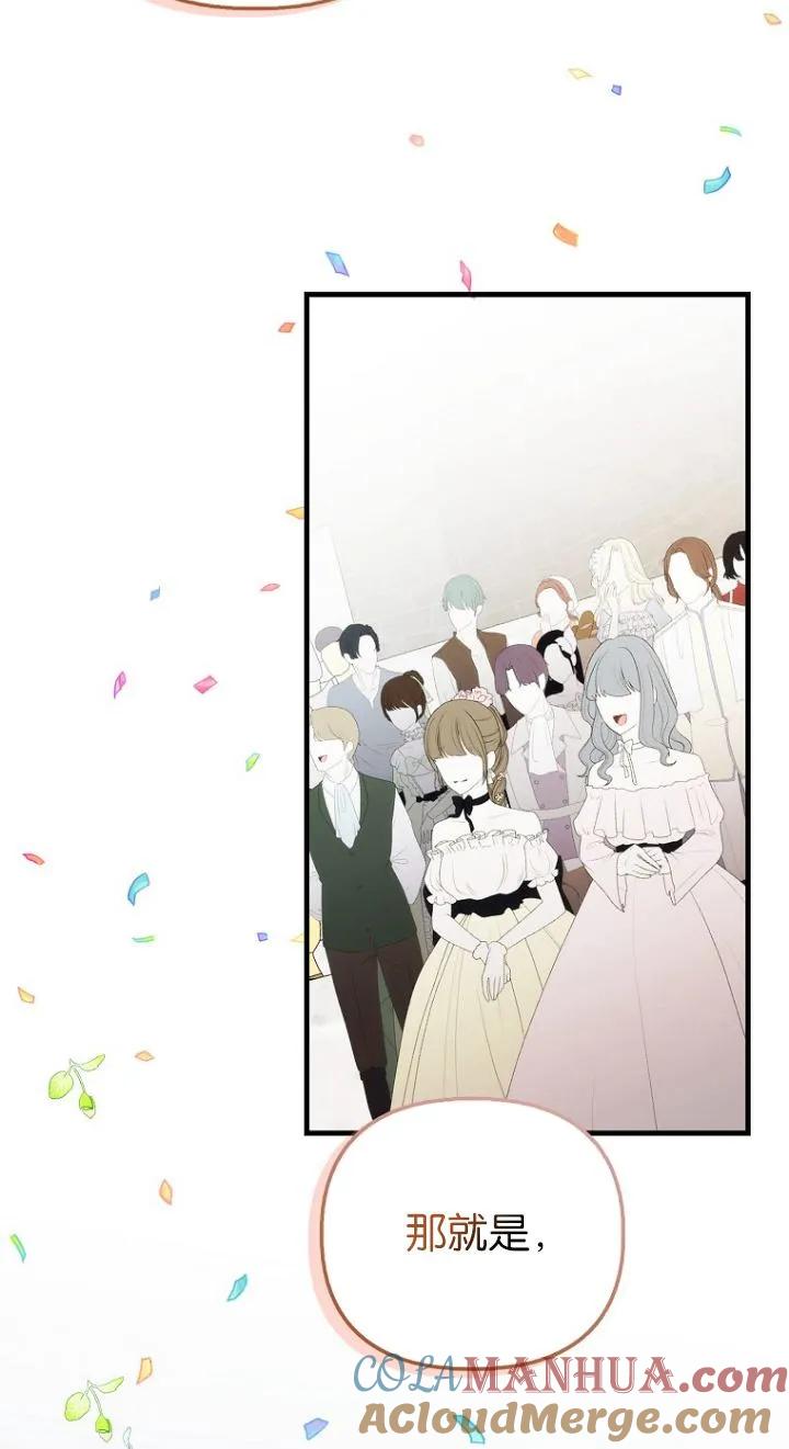 《第一次成为受宠的老幺》第11话 第40页