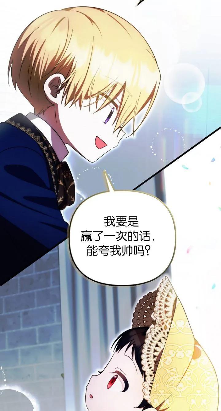 《第一次成为受宠的老幺》第11话 第66页