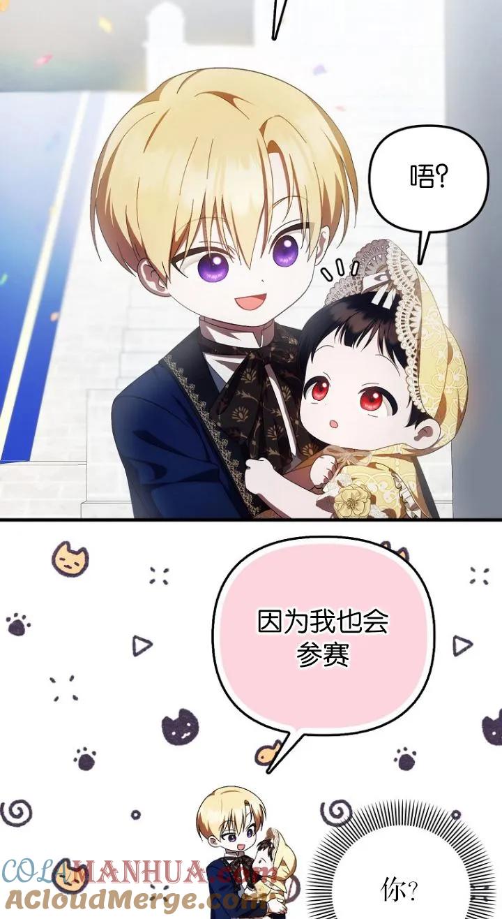 《第一次成为受宠的老幺》第11话 第58页