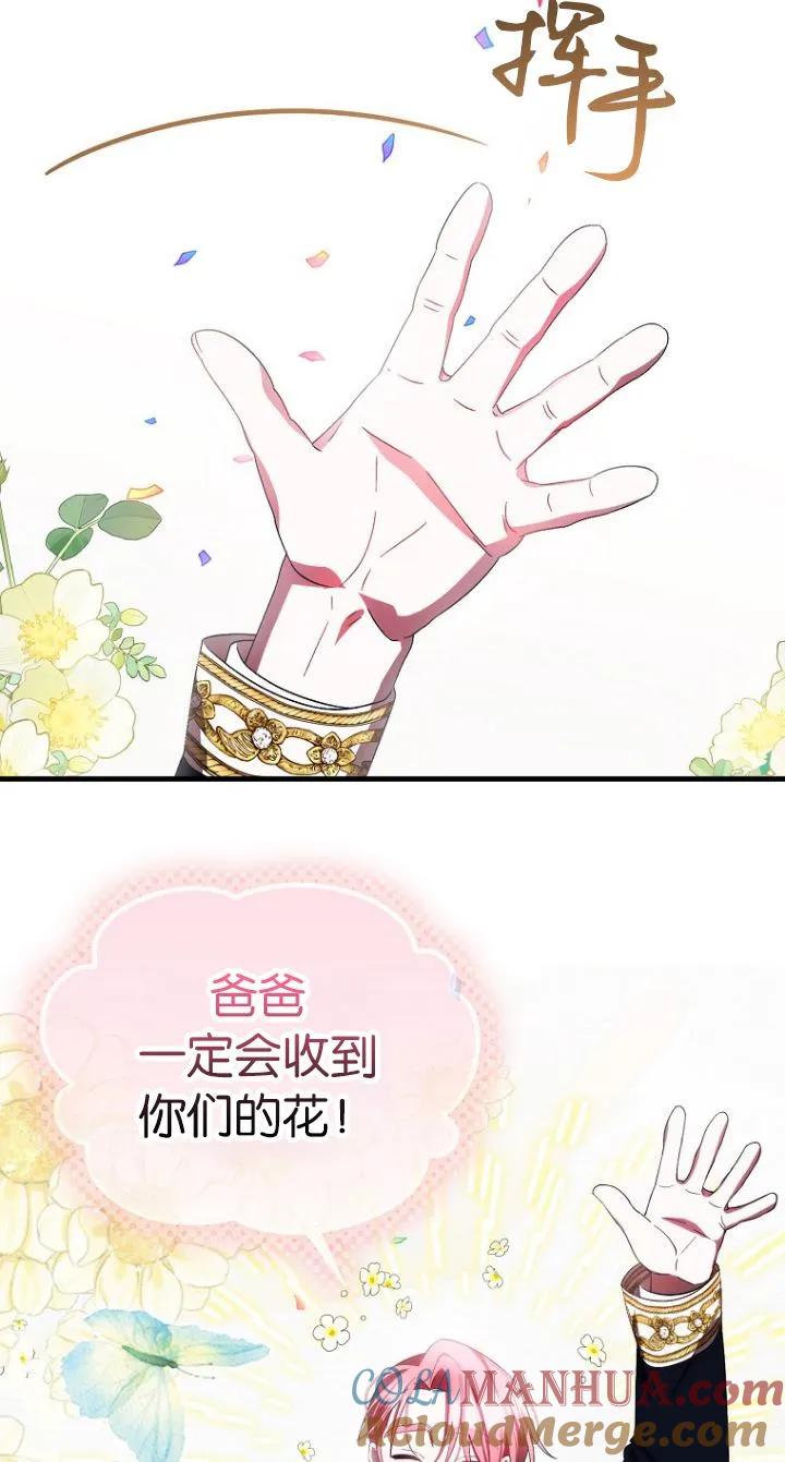 《第一次成为受宠的老幺》第11话 第73页