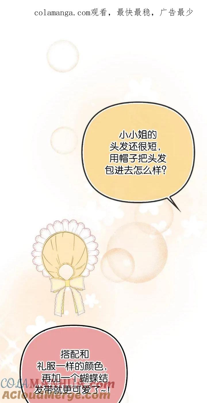 《第一次成为受宠的老幺》第11话 第1页