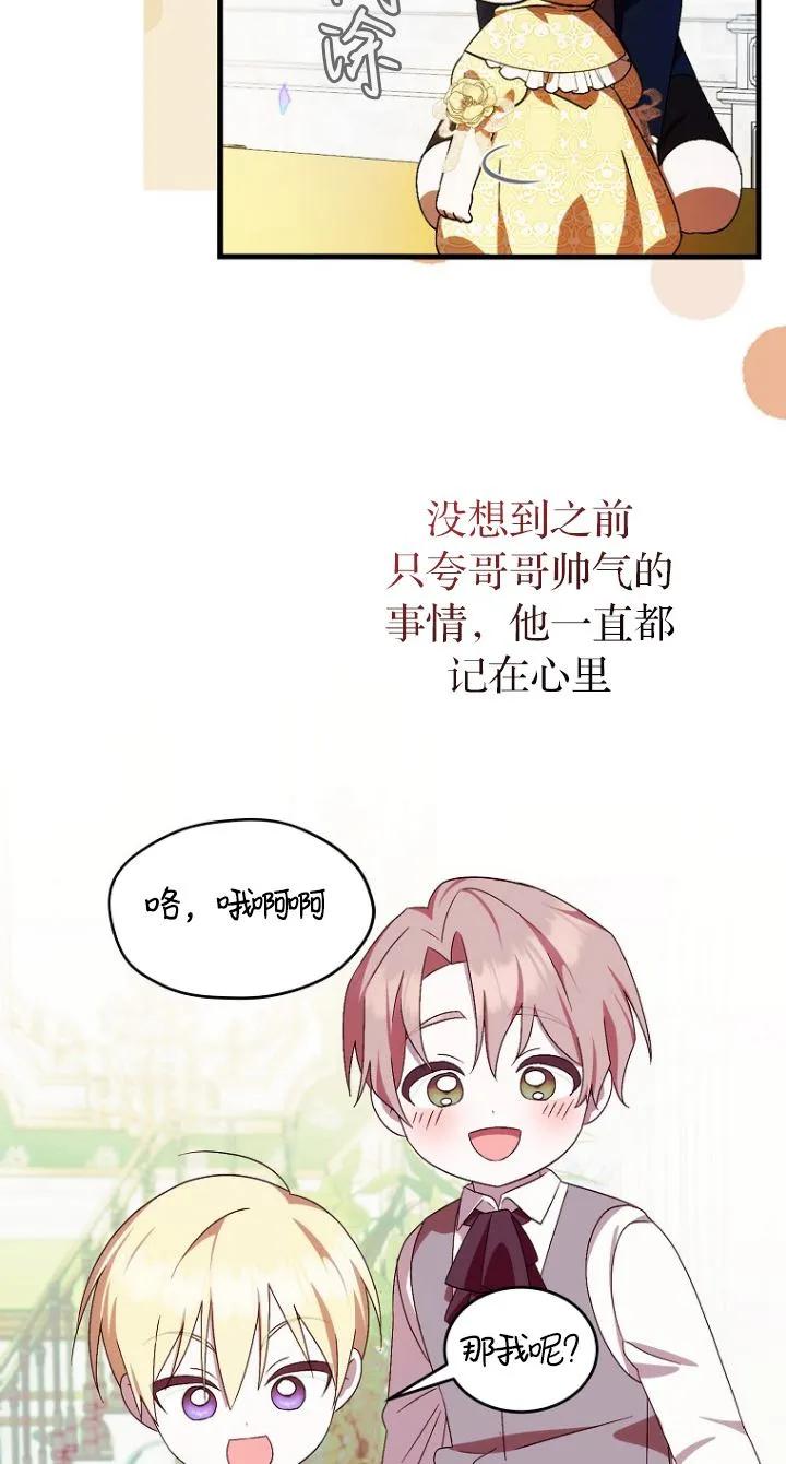 《第一次成为受宠的老幺》第11话 第68页