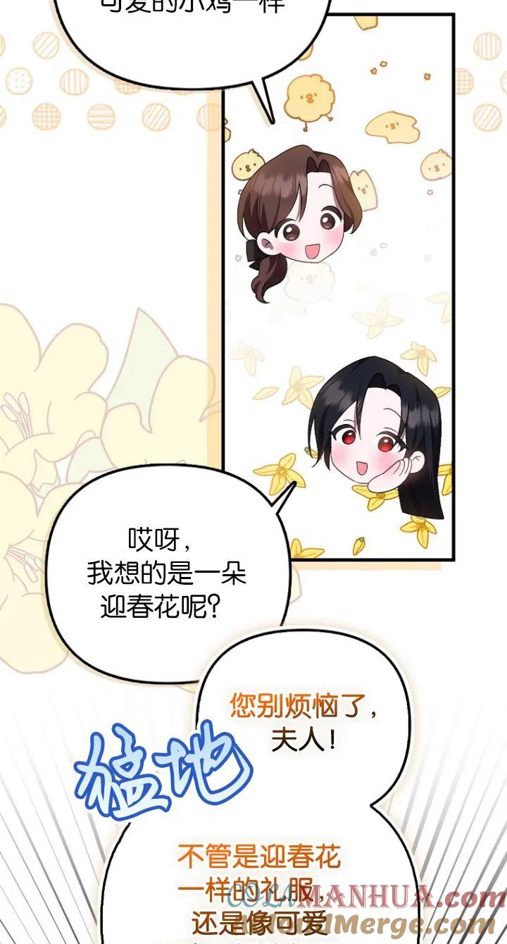 《第一次成为受宠的老幺》第11话 第10页