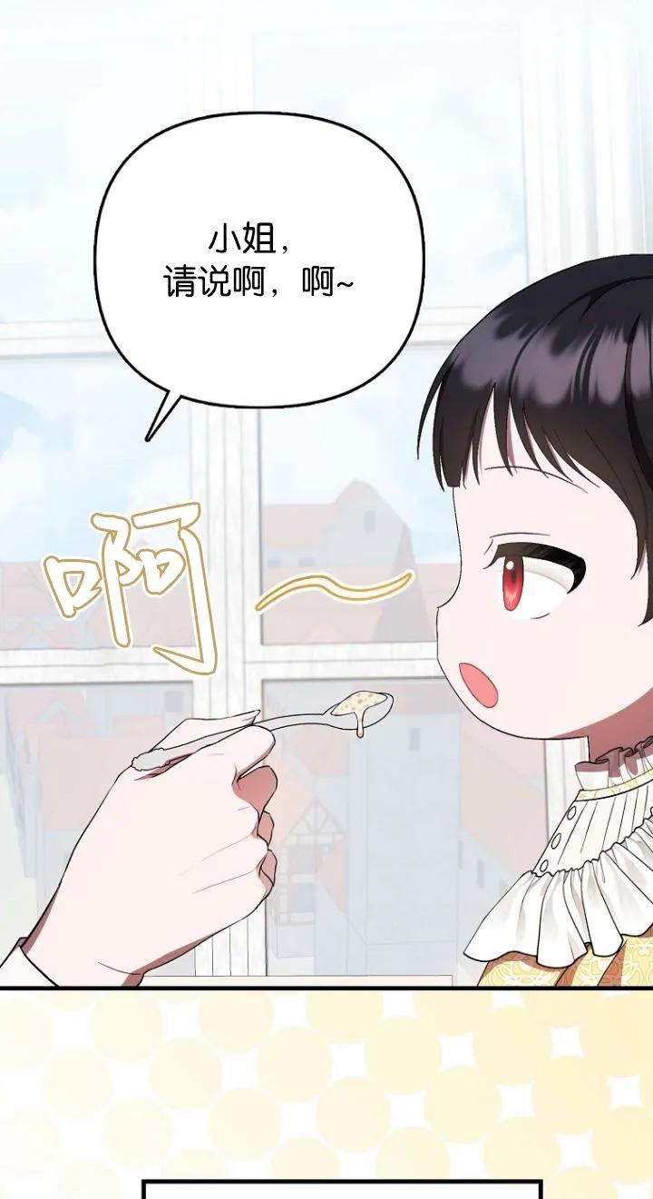 《第一次成为受宠的老幺》第11话 第21页