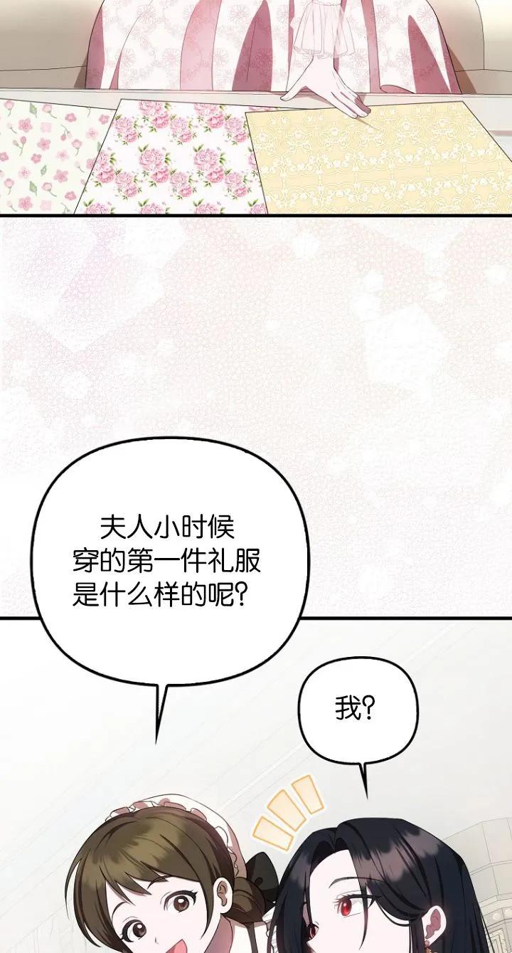 《第一次成为受宠的老幺》第11话 第3页