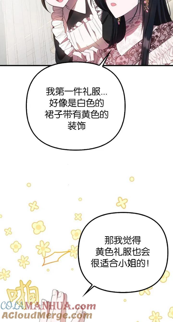 《第一次成为受宠的老幺》第11话 第4页