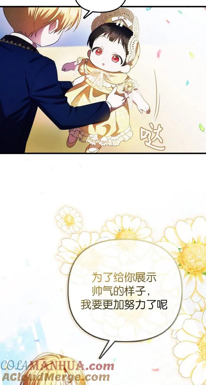 《第一次成为受宠的老幺》第11话 第64页
