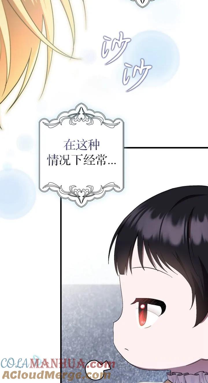《第一次成为受宠的老幺》第11话 第31页