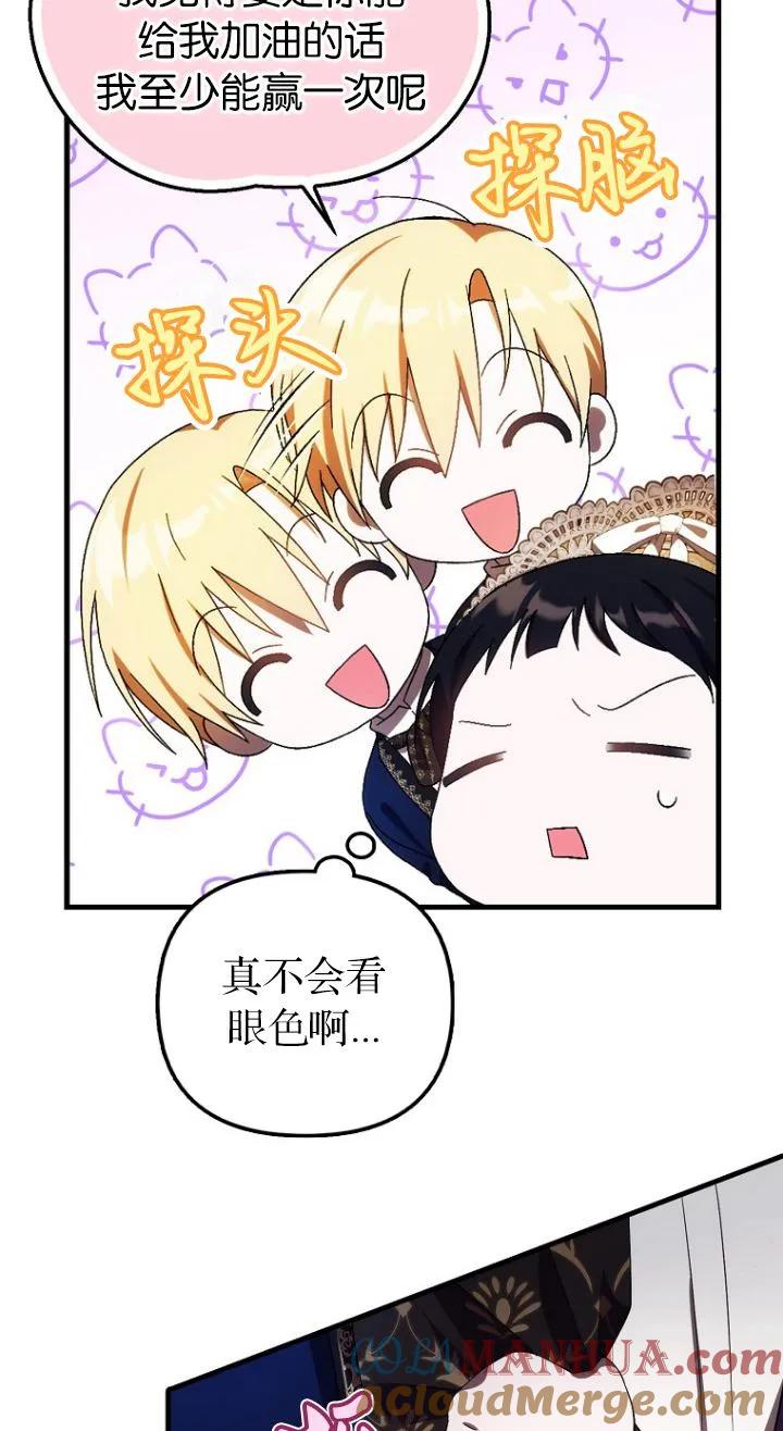《第一次成为受宠的老幺》第11话 第61页