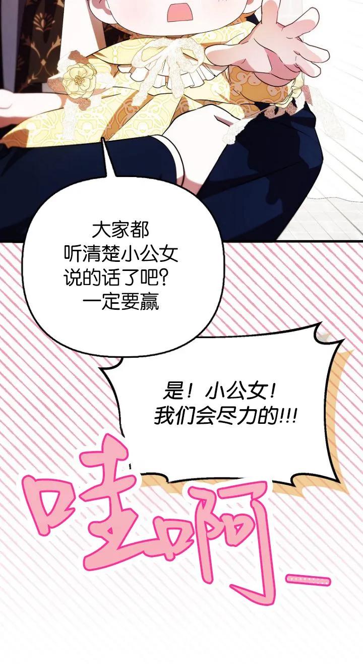 《第一次成为受宠的老幺》第11话 第56页