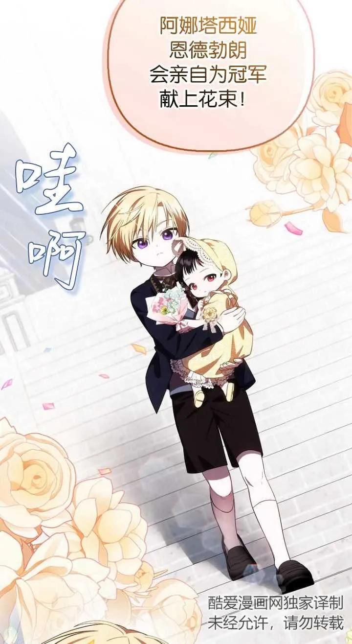 《第一次成为受宠的老幺》第11话 第45页