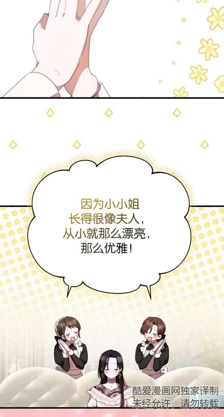 《第一次成为受宠的老幺》第11话 第5页