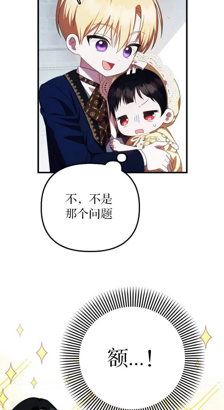 《第一次成为受宠的老幺》第11话 第53页