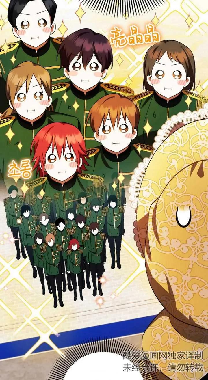 《第一次成为受宠的老幺》第11话 第54页